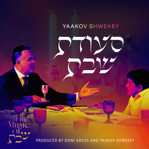 Ki Eshmerah Shabbos (Istanbul)