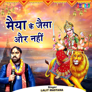 Nirmal Pawan Dwar Hai O Maiya Tumhara