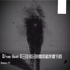 Free 时间流沙 Lil Durk & King Von Type Beat 亚特兰大