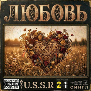 Любовь