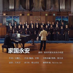 家国永安