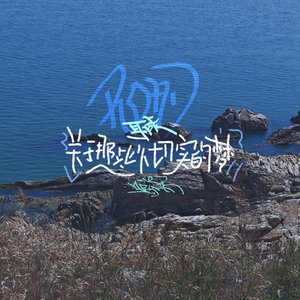 我在初夏的傍晚听见了未来的蝉鸣