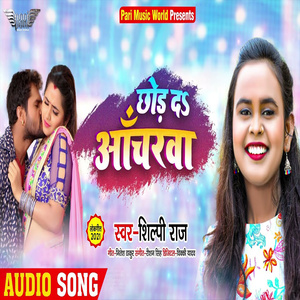 Chhod Da Anchrwa (Bhojpuri)