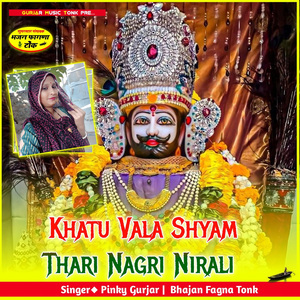 Khatu Vala Shyam Thari Nagri Nirali