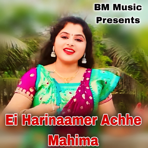 Ei Harinaamer Achhe Mahima