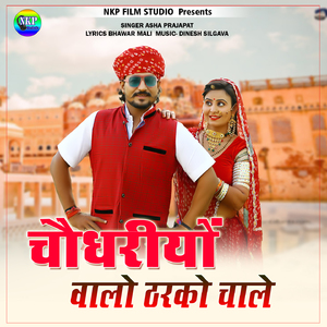 Choudhariyo Walo Tharko Chaale