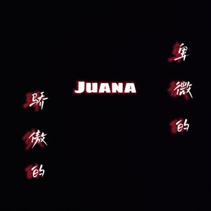 骄傲的卑微的(Demo)