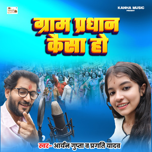 Gram Pradhan Kaesa Ho