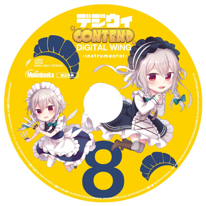 神さまにお願い (Instrumental)