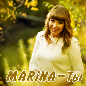 Ты (Акустика)