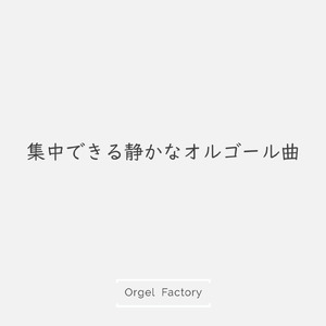 日常 (オルゴールCover)