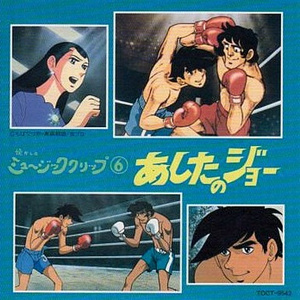 力石徹のテーマ