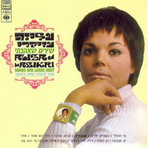 כשהיינו ילדים