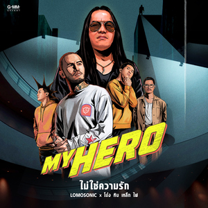 ไม่ใช่ความรัก