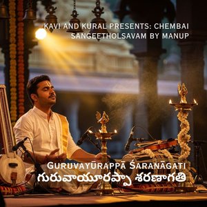 గురువాయూరప్పా శరణాగతి - Guruvayūrappā Śaraṇāgati Vol 3