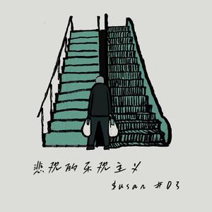 悲观的乐观主义