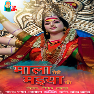 Mala Meri Maiyaa Ki