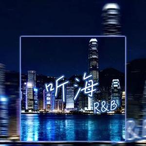 听海（Contemporary R&B)