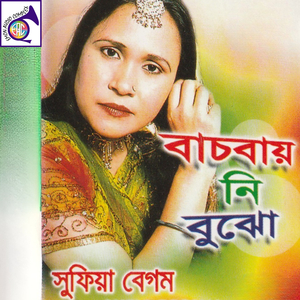 অভাগিনীর মনের দুঃখ