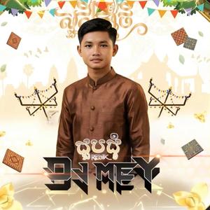 ជួបជុំ រីមុិច