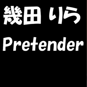 Pretender (cover)