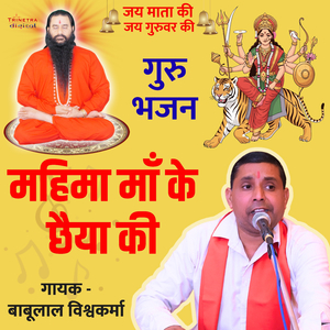 Mahima Maa Ke Chhaiya Ki