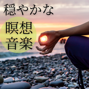 自分だけの世界音楽