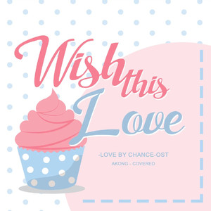 Wish This Love（Ost.不期而爱）