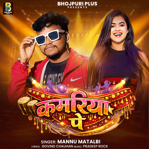 Kamariya Pe
