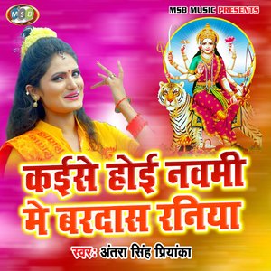 Kaise Hoi Navmi Me Bardas Raniya