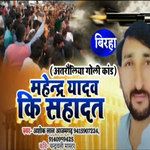 Azamgarh Ka Atarauliya Goli Kand