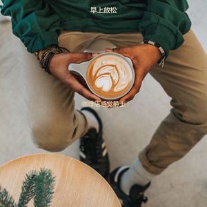 茶馆温柔的爵士