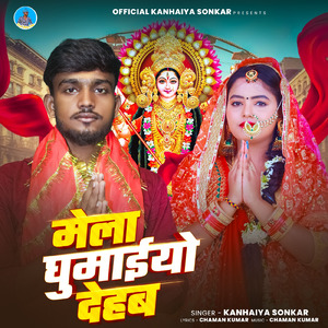 Mela Ghumaiyo Dehab