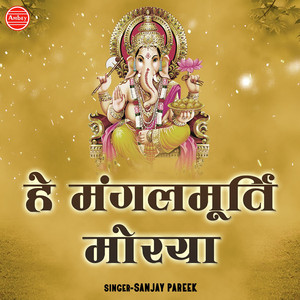Hey Mangal Murti Morya