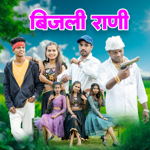 Bijali Rani