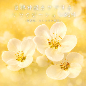 ヒーリング-潜在意識を浄化する波動-