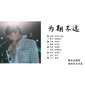 为期不远（翻自 初音ミク）