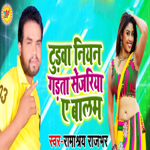 Tudwa Niyan Gadta Sejariya Ae Balam