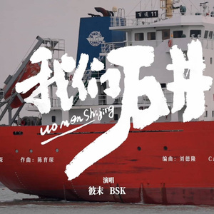 我们石井