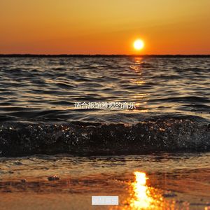 适合旅馆雅观的音乐