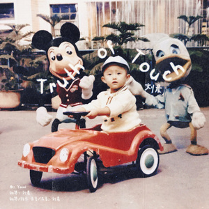 Truth of Touch(covered)