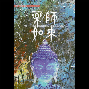 药师琉璃光如来