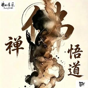青灯古佛（纯音乐）