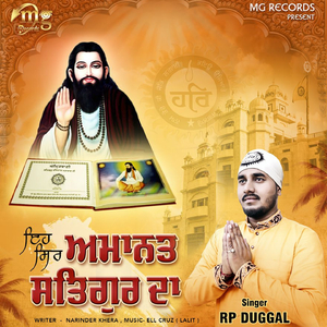Eh Sir Amanat Satguru Da