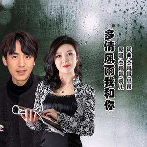 多情风雨我和你DJ