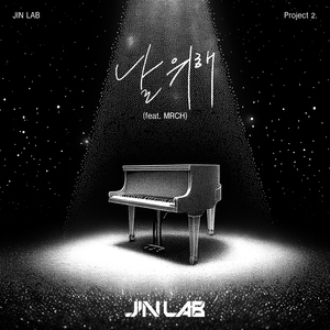 날 위해