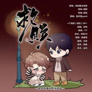 救赎【救赎OP】