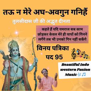 तऊ न मेरे अघ-अवगुन गनिहैं। The Power of Gratitude in Daily Life | Fusion Music | Vinay Patrika Pad 95