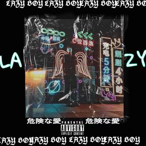 感觉不到你的爱