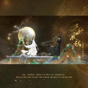 千秋长顾——记Priest《杀破狼》